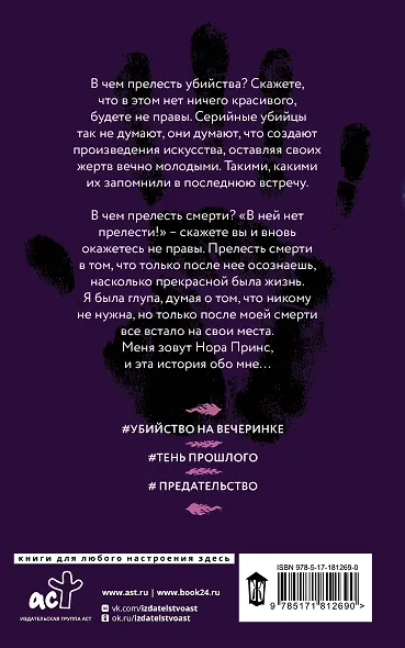 Призрачное расследование - фото 2