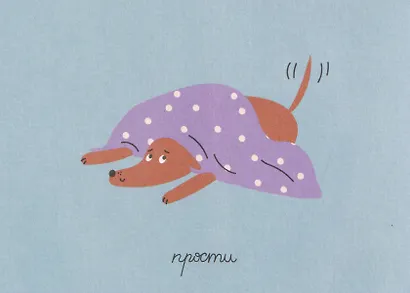 Открытка "Лайфстайл. Прости" - фото 1