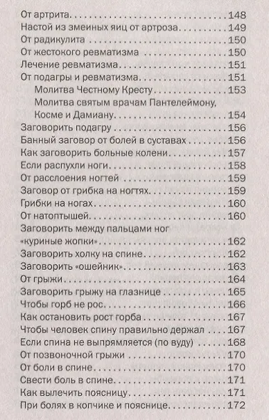 Колдовские рецепты для продления жизни и молодости - фото 7