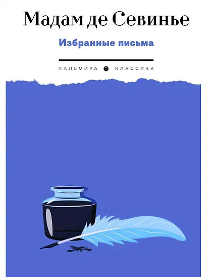 Избранные письма - фото 1