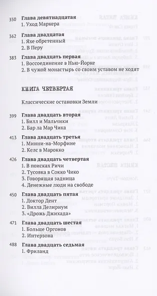 Мое погоняло - Берроуз - фото 4