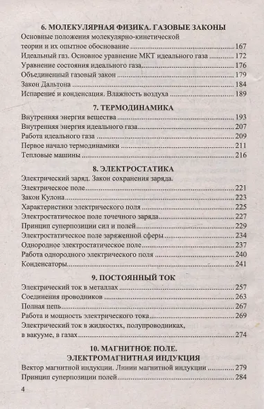 ЕГЭ 2026. Физика. 100 баллов. Самостоятельная подготовка к ЕГЭ - фото 3