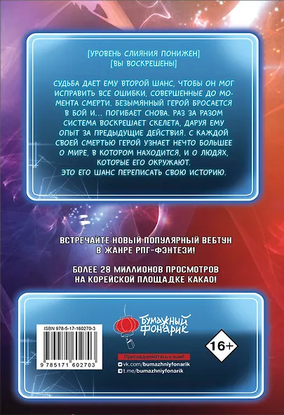 Воин-скелет не смог защитить подземелье. Том 1 (Skeleton Soldier Couldn't Protect the Dungeon). Манхва - фото 2