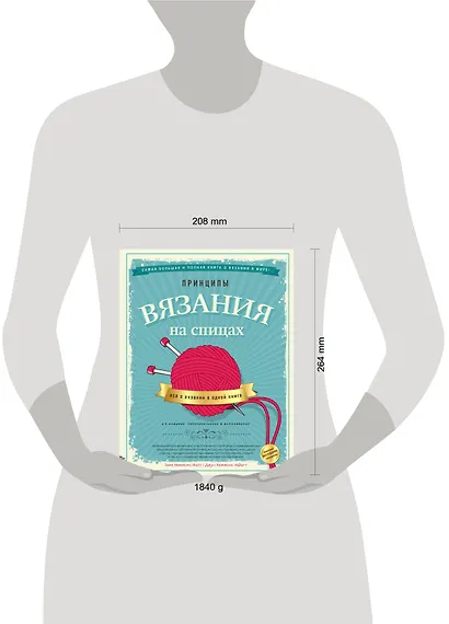 Принципы вязания на спицах. Все о вязании в одной книге. 2-е издание, пер. и доп. - фото 7