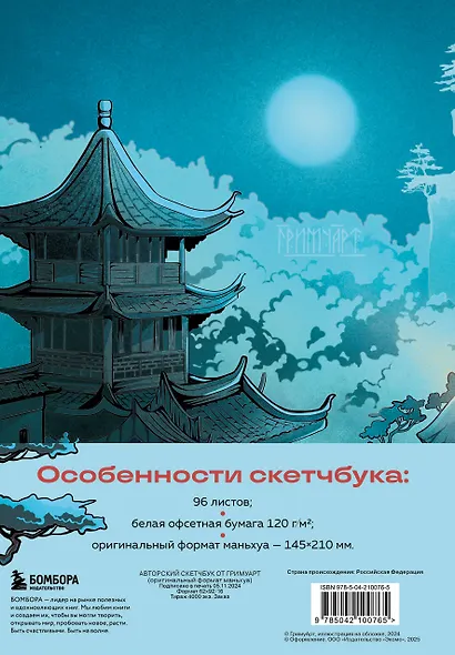 Скетчбук от ГримуАрт (оригинальный формат маньхуа) - фото 7
