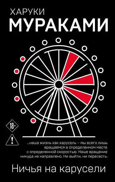 Ничья на карусели - фото 1