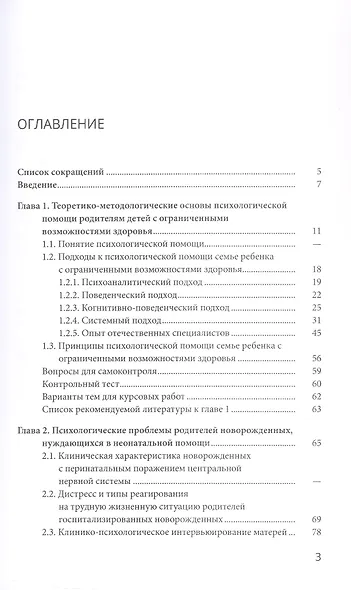 Психологическая помощь родителям госпитализированных новорожденных. Учебное пособие - фото 3