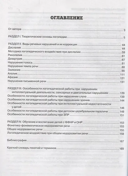 Логопедия в таблицах, схемах, цифрах - фото 2