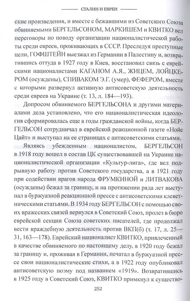 Сталин и евреи - фото 8