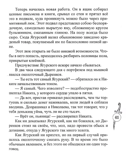 Тайны Апраксина двора - фото 3