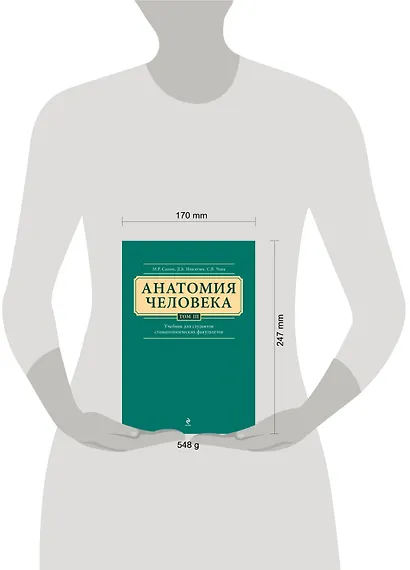 Анатомия человека: учебник: В 3 т. Т. 3 - фото 3