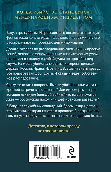Смерть дипломата - фото 2