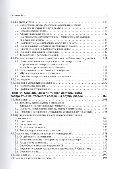 Мозг, познание, разум: введение в когнитивные нейронауки ч.1, 2 - фото 5
