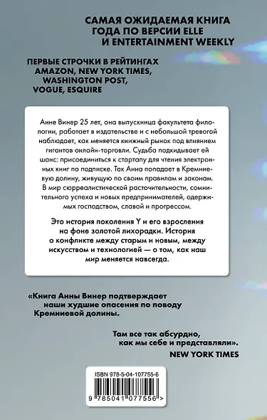 Зловещая долина. Что я увидела, попав в IT-индустрию - фото 2