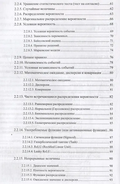 Нейросети на Python. Основы ИИ и машинного обучения - фото 4