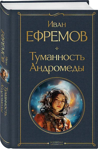 Туманность Андромеды - фото 3