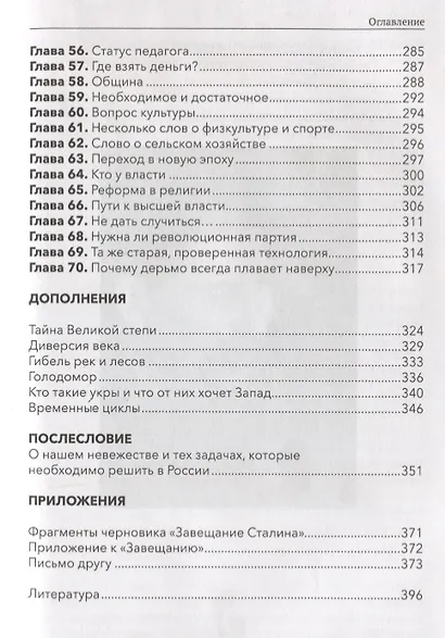 Тайный проект вождя. Основы державного строительства - фото 4