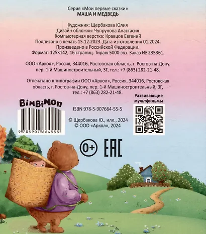 Маша и медведь - фото 2