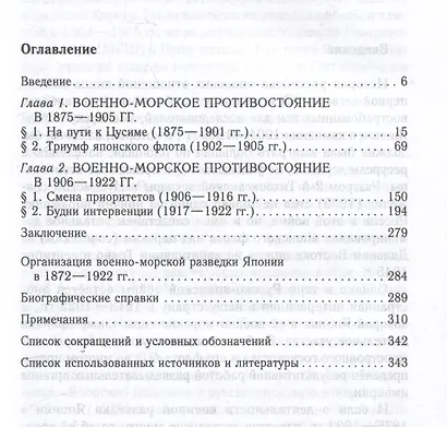 Российско-японское противостояние на море. Дуэль флотов и разведок. 1875—1922 - фото 3
