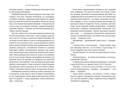 Кого люблю, того здесь нет - фото 15