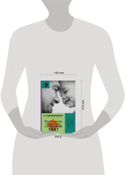 Продолжаем общаться с ребенком. Так? - фото 9