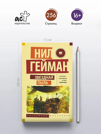 Звездная пыль - фото 4