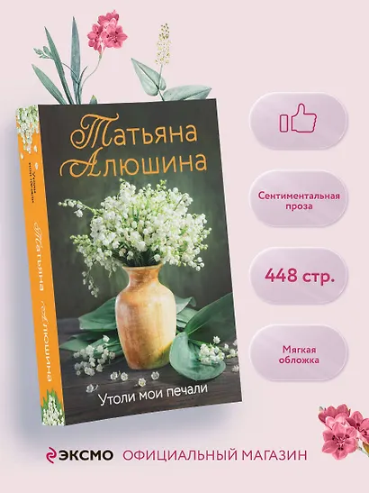 Утоли мои печали - фото 4