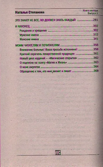 Книга матери 2.  Заговоры, приметы, поверья, обереги - фото 8
