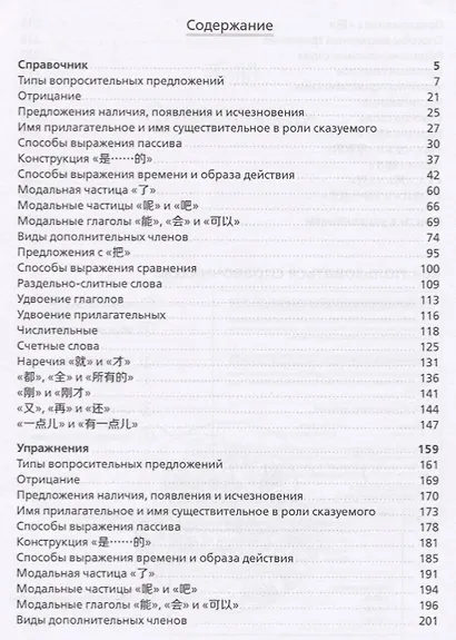 Грамматика китайского языка. Справочник. Упражнения - фото 2
