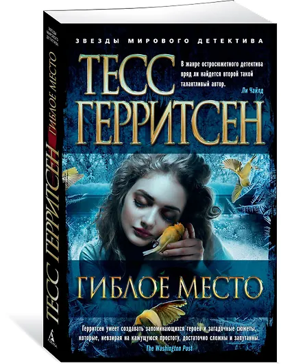 Гиблое место - фото 2