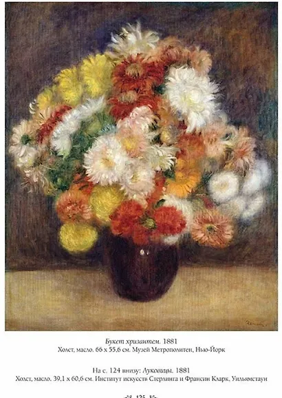 Огюст Ренуар - фото 5