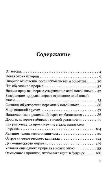 Россия: прорыв в новую эпоху - фото 2