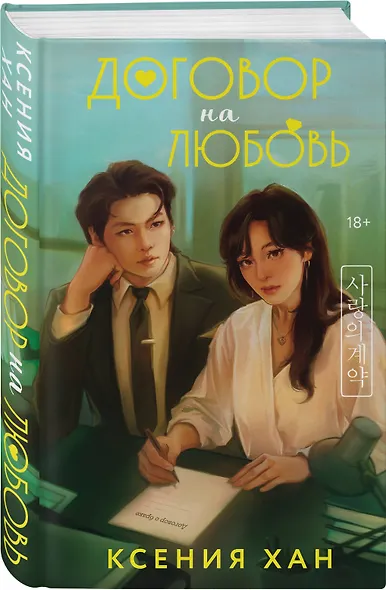 Договор на любовь - фото 3