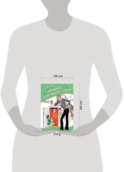 Лучшие сказки и стихи - фото 3