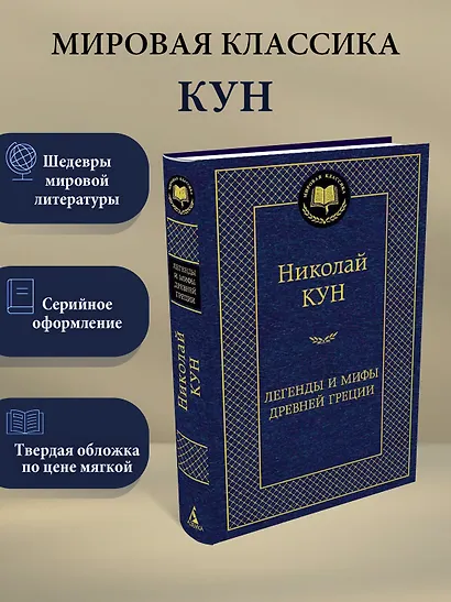 Легенды и мифы Древней Греции - фото 3