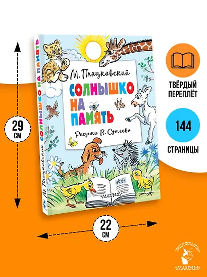 Солнышко на память. Рисунки В. Сутеева - фото 7