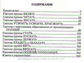 Когда не помогают словари... Практикум ч.3 (2 изд.) (мРЯкИ) Аркадьева - фото 2