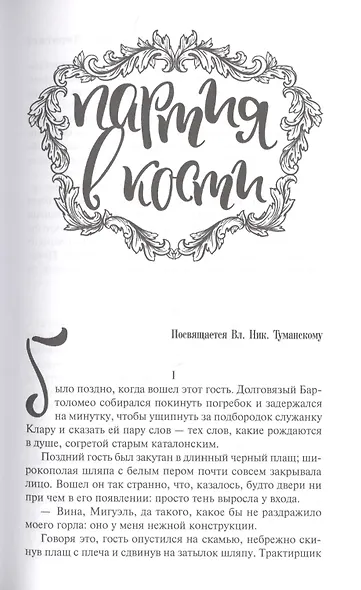 Проклятие капуцина - фото 4