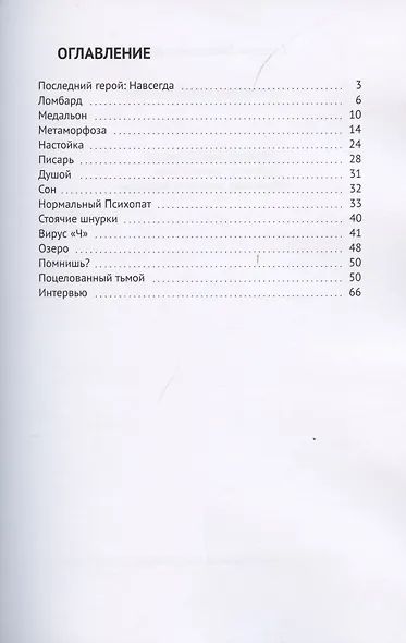 Последний герой. Навсегда - фото 2