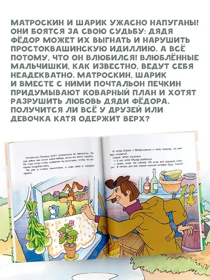 Любимая девочка Дяди Фёдора - фото 7