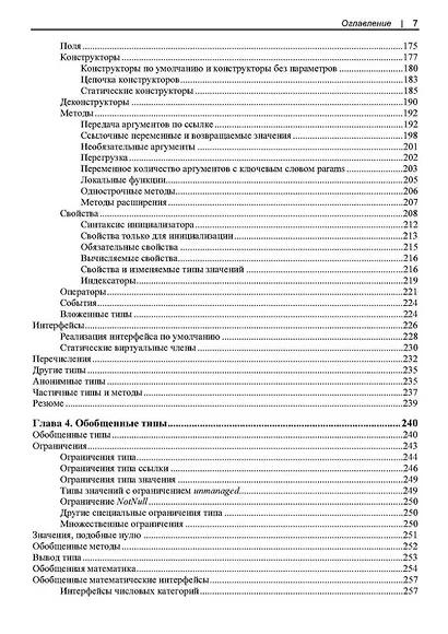 Современный C#. Разработка настольных, облачных, мобильных и веб-приложений - фото 7