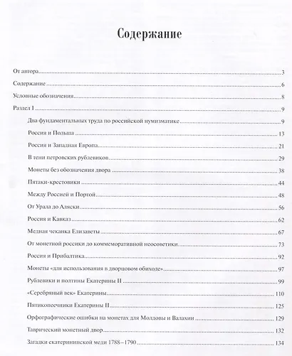 Загадки российской нумизматики 2тт (компл. 2 кн.) (ПИ) Рзаев (упаковка) - фото 6