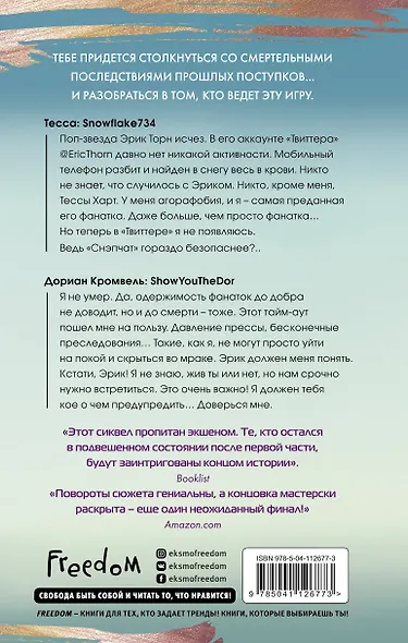 Не лги мне - фото 2