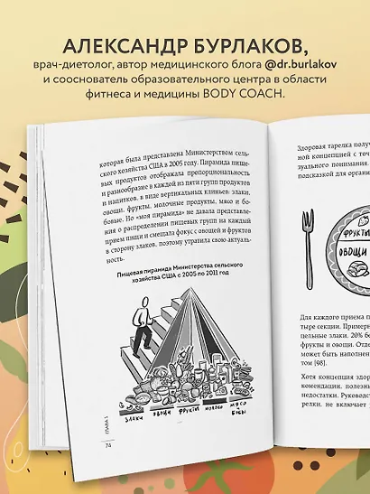 В гармонии с едой. Основы питания от доказательного диетолога - фото 5