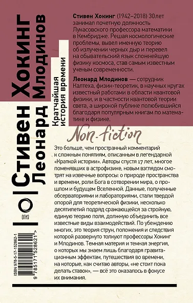 Кратчайшая история времени - фото 2