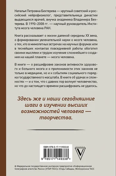 Магия мозга и лабиринты жизни - фото 2