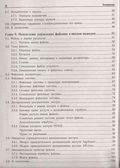 Внутреннее устройство Linux - фото 3