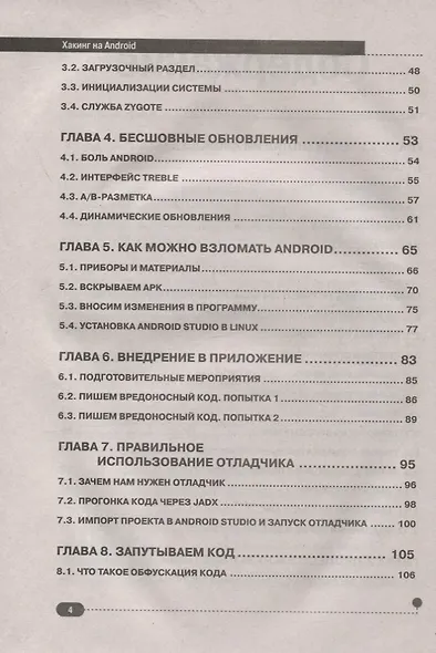 Хакинг на Android - фото 3