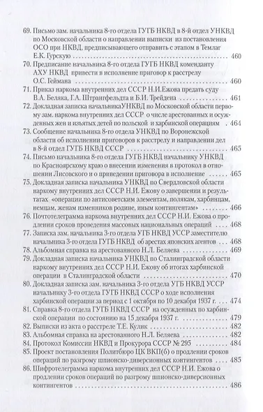 Была такая «нация» - харбинцы. Харбинская операция НКВД в документах - фото 6