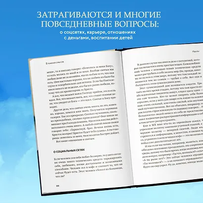 Взыщите Бога. Путь к вере и будущее современного мира - фото 6